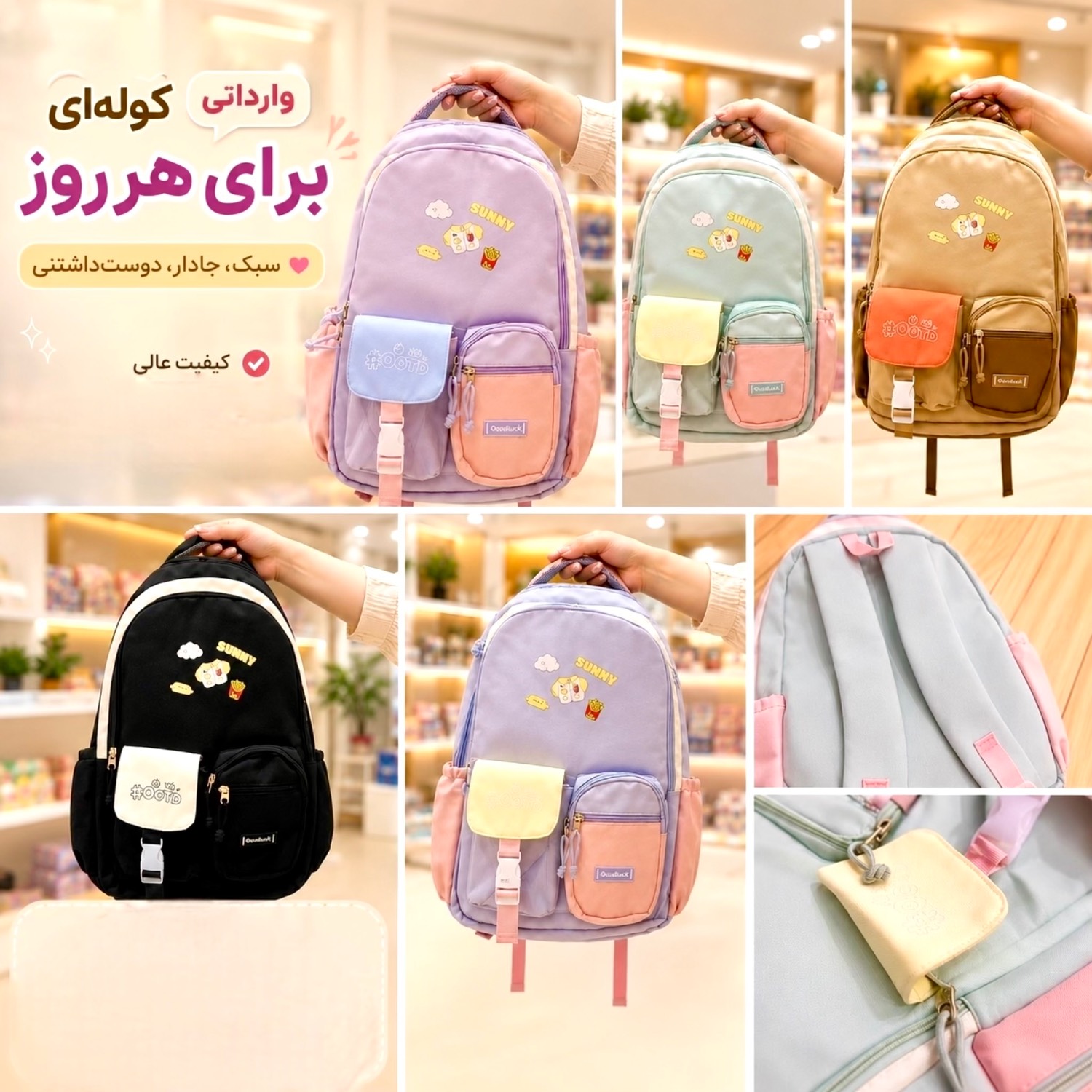 کوله پشتی سانی طرح کره ای