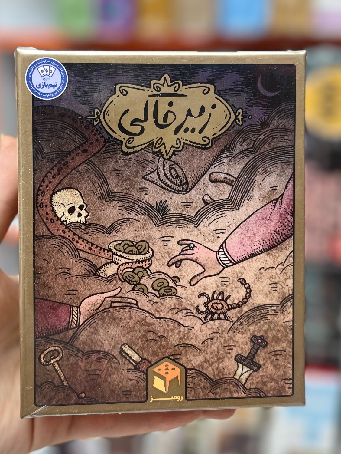 بازی فکری کارتی زیرخاکی مدل زیر خاکی مناسب 7 سال به بالا، رقابتی، تاکتیک حافظه‌ای و شانس، 2 تا 4 بازیکن، مدت کمتر از یک ساعت، شامل 60 کارت و 8 کاشی انگشتری