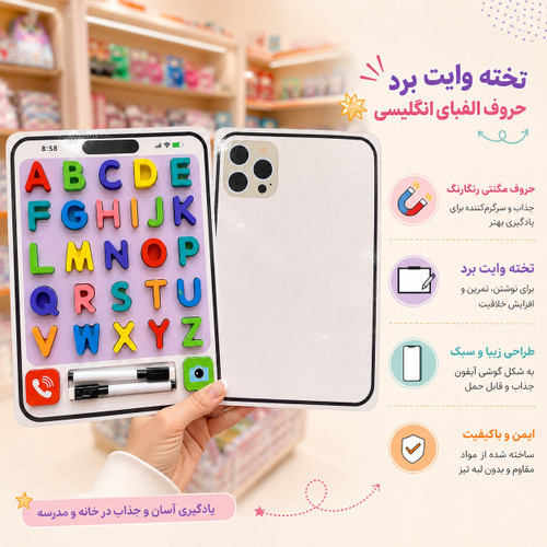 آموزشی اعداد انگلیسی مدل آیفون پشت تخته وایت برد