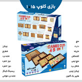 بازی کلوپ 15 در 1
