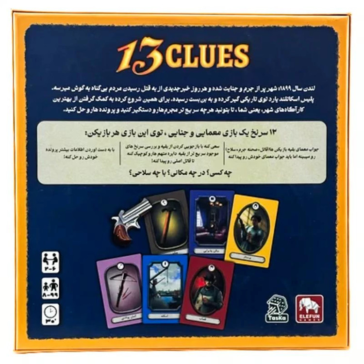 بازی فکری 13 سرنخ برند تاسکا
