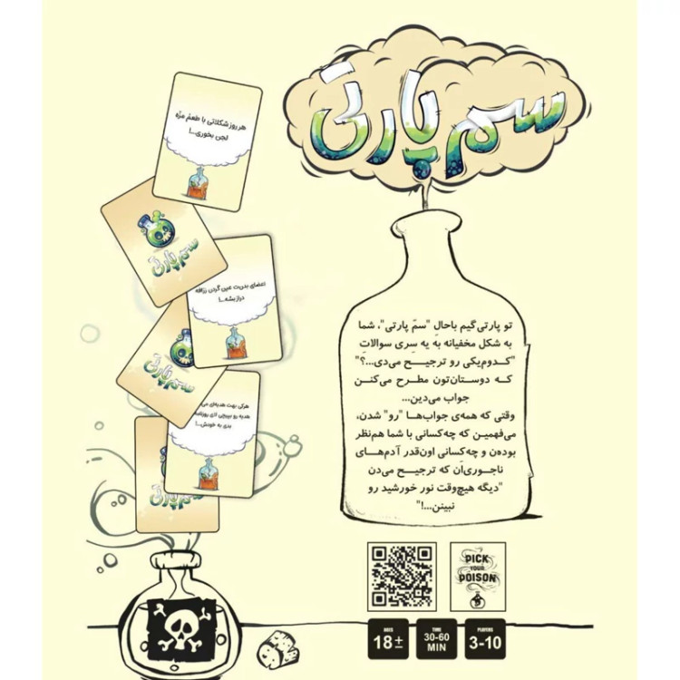 سم پارتی Pick Your Poisonجدید