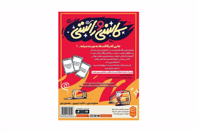 بازی فکری کاسنی و راستی