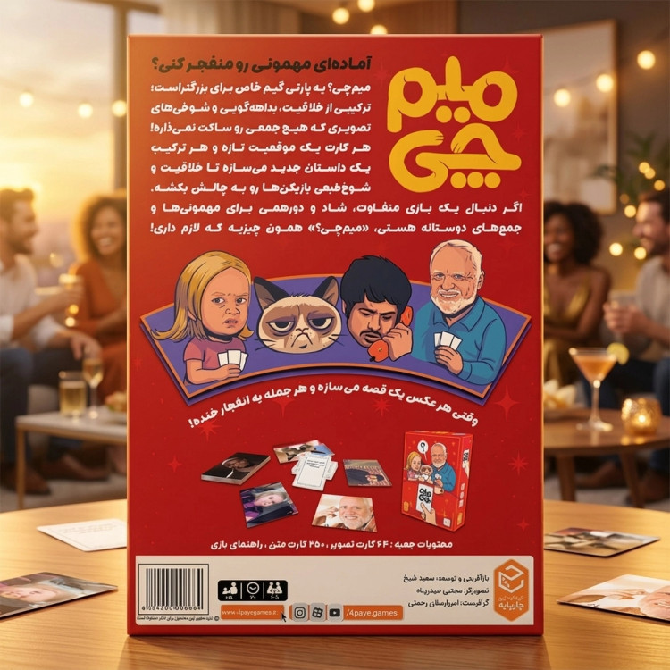 بازی فکری میم چی (چهارپایه) جدید