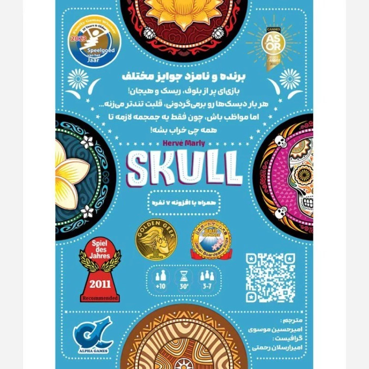 بازی فکری جمجمه یا اسکال آلفاگیمز