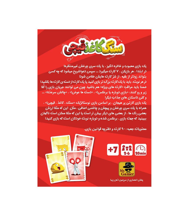 بازی سنگ کاغذ قیچی ویرایش جدید