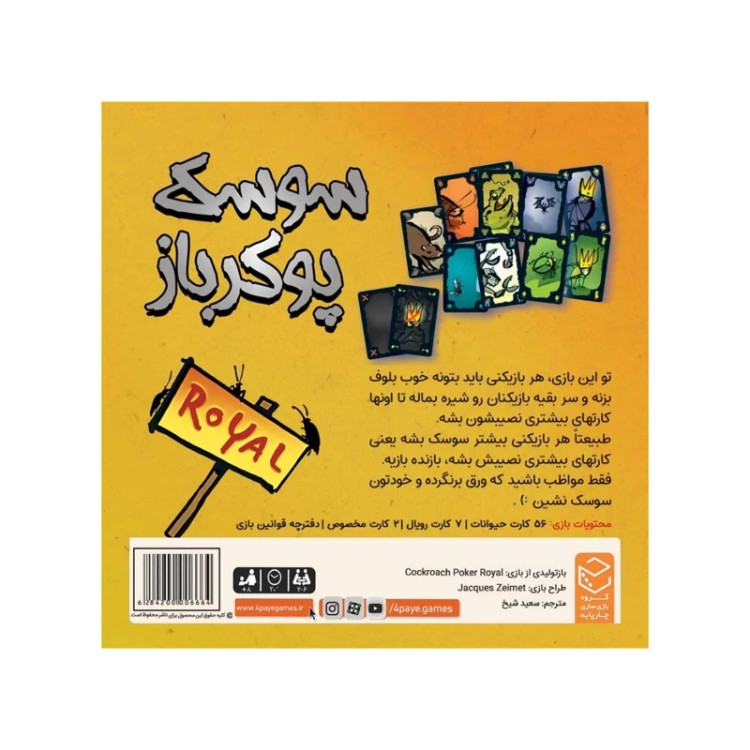 بازی فکری سوسک پوکر باز