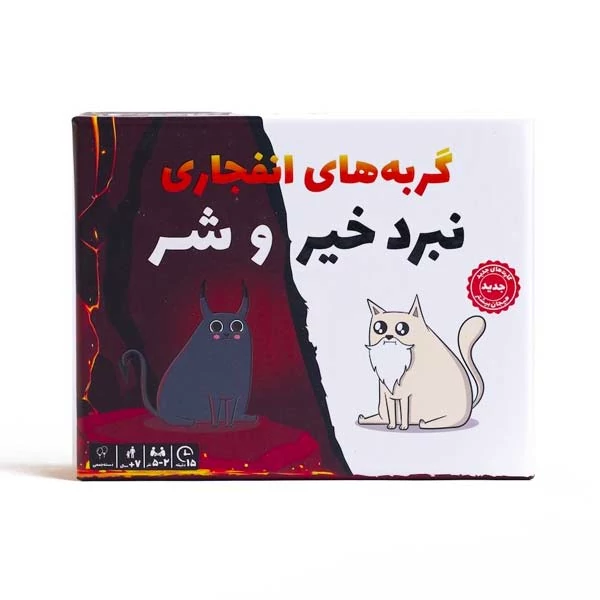 بازی گربه‌های انفجاری نبرد خیر و شر (Exploding Kittens: Good vs Evil)