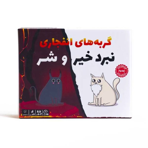 بازی گربههای انفجاری نبرد خیر و شر (Exploding Kittens: Good vs Evil)