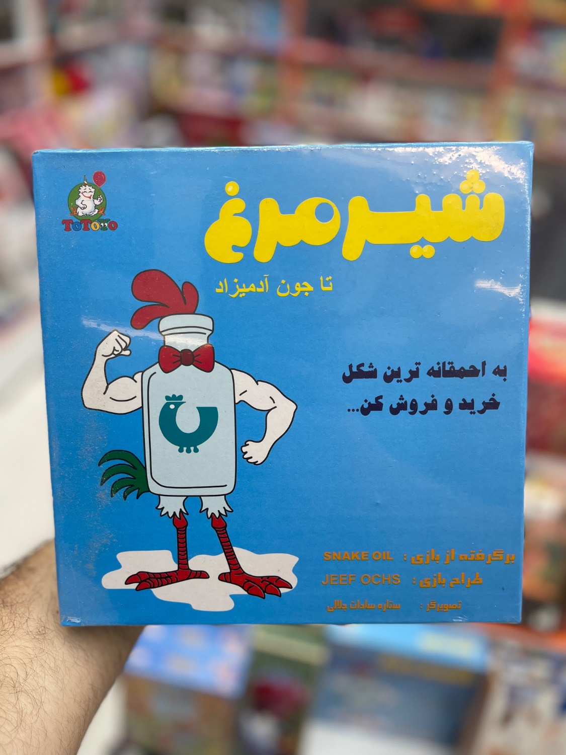 بازی فکری شیر مرغ تا جون آدمیزاد