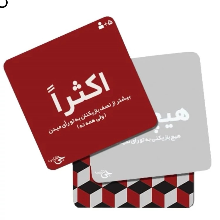 بازی فکری چی فکر کردی
