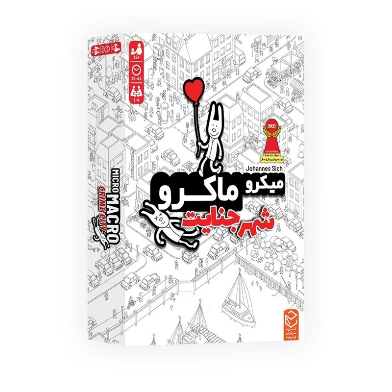 میکرو ماکرو شهر جنایت