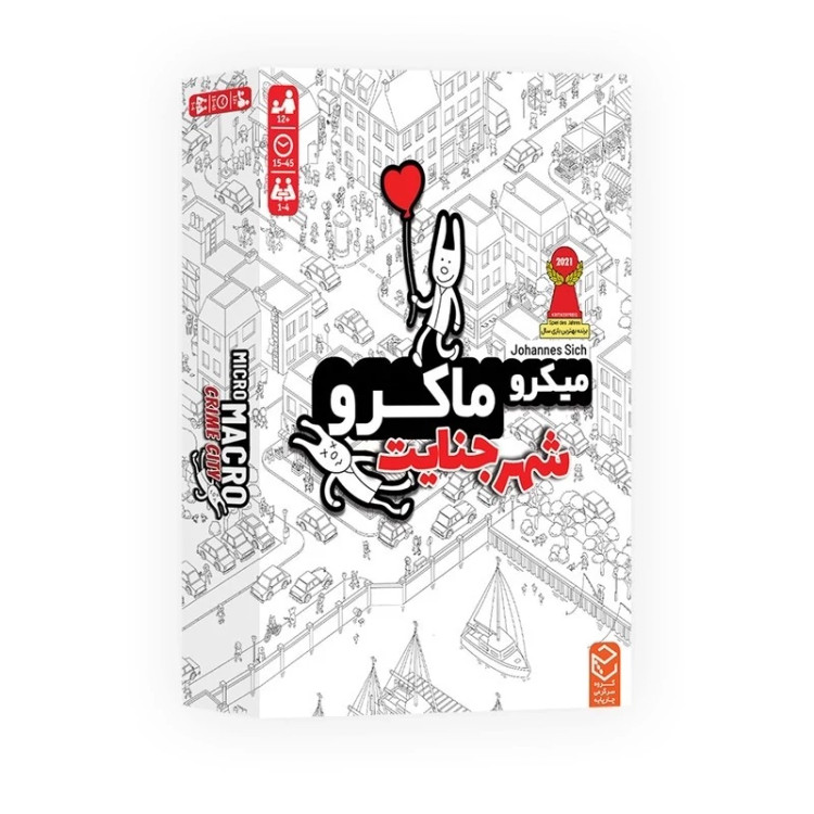 میکرو ماکرو شهر جنایت