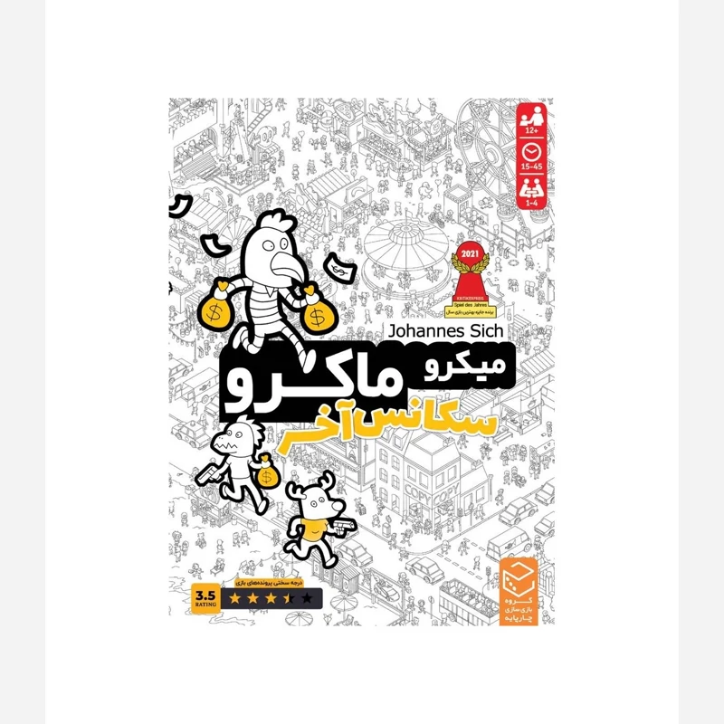 میکرو ماکرو سکانس آخر
