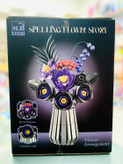 لگو گل و گلدان (Spelling Flower Story)
