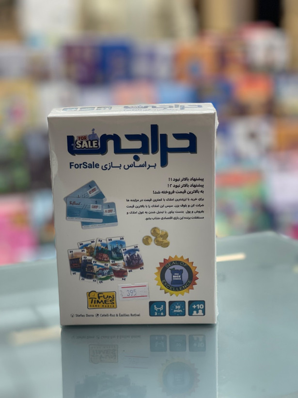 بازی کارتی حراج (For Sale) نسخه فارسی – Fun Times Game Maker
