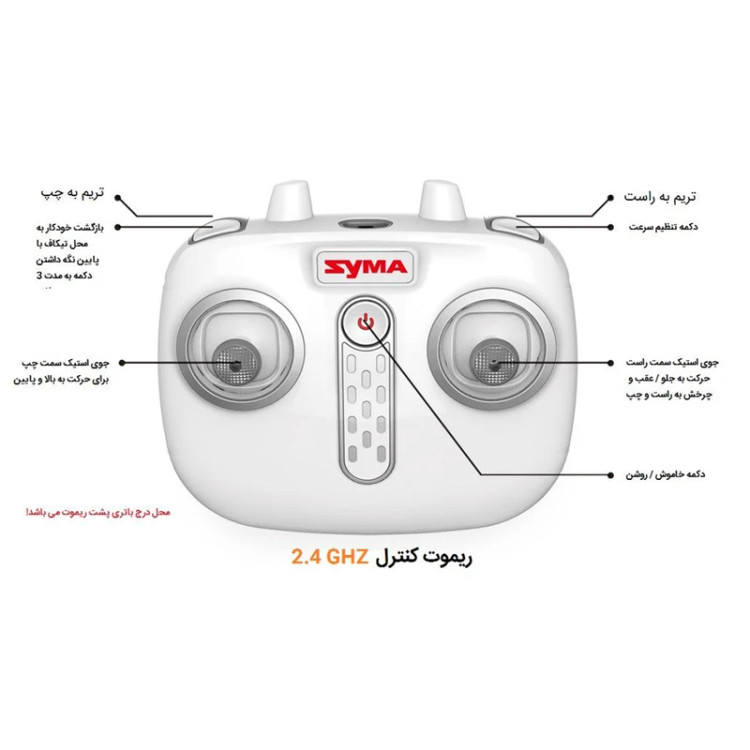 هلیکوپتر کنترلی حرفهای SYMA مدل S107H (مجهز به تثبیت ارتفاع)