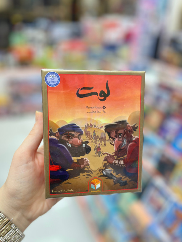بازی ایرانی لوت (LOOT)