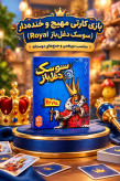 بازی فکری چهارپایه مدل سوسک دغل باز