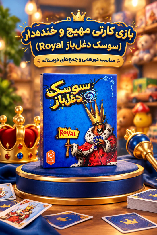 بازی فکری چهارپایه مدل سوسک دغل باز