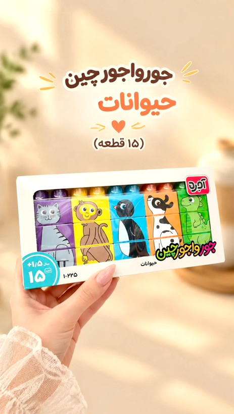 بازی فکری آجره جورواجورچین حیوانات