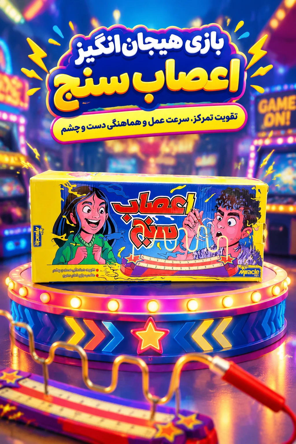 بازی فکری اعصاب سنج
