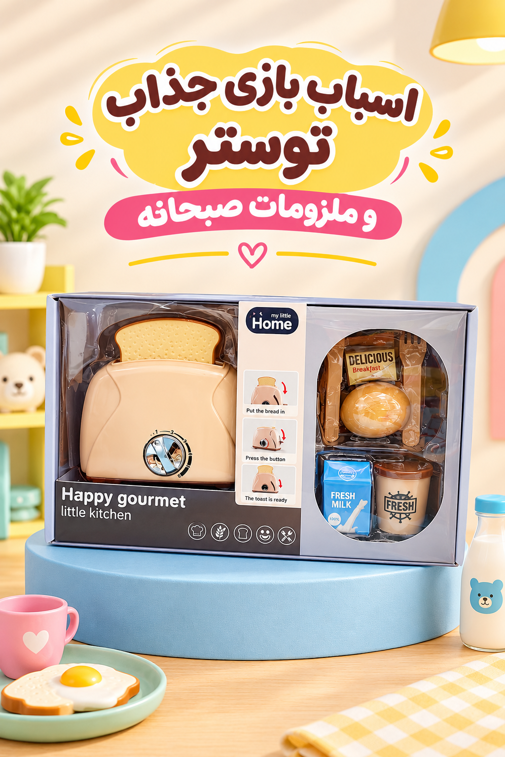 ست توستر اسباب بازی کودک Happy Gourmet